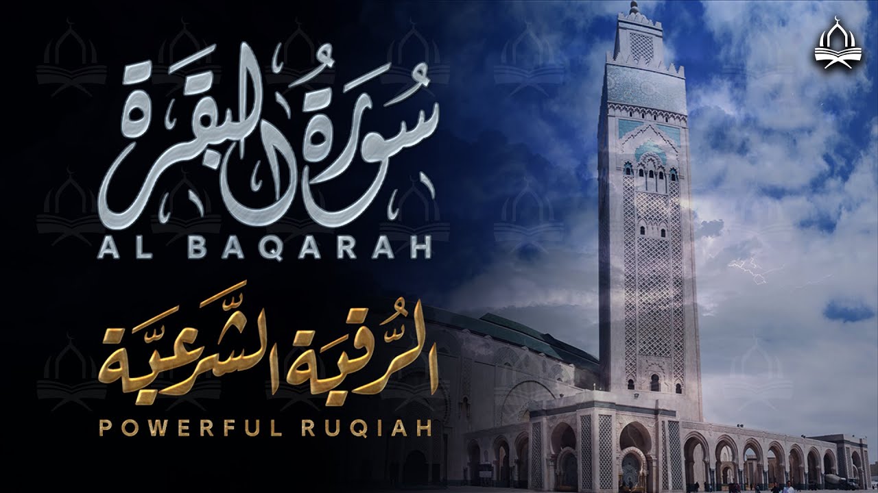 سورة البقرة كاملة تلاوة هادئة تريح الاعصاب💚 قران كريم 💚 بصوت جميل جدا جدا || surah al baqarah