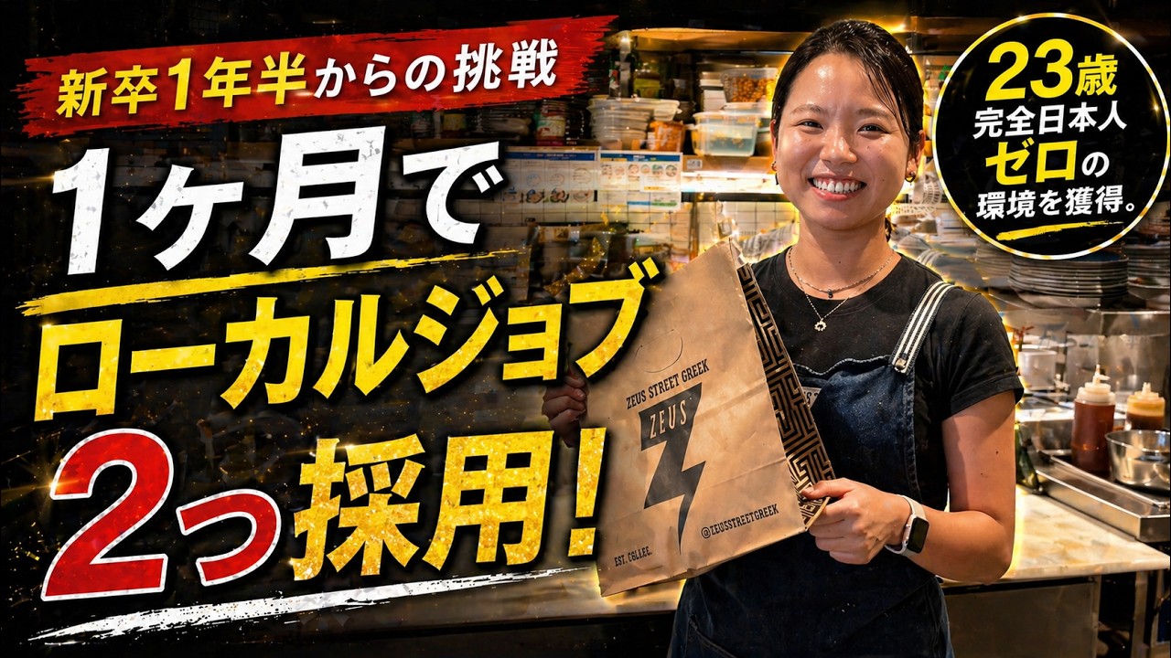 1週間で2つのローカルジョブの獲得