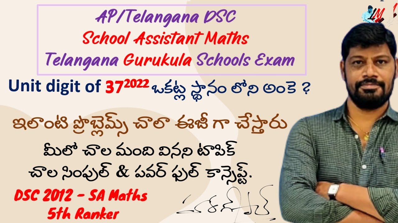 మీలో చాల మంది వినని టాపిక్ చాల సింపుల్ & పవర్ ఫుల్ కాన్సెప్ట్. - AP/TS DSC SA Maths  - TS Gurukula