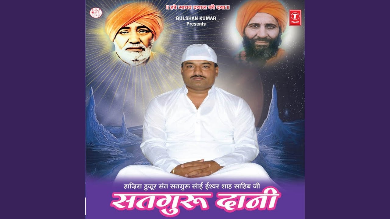 Mere Satgura Hum Sharan Teri Aaye