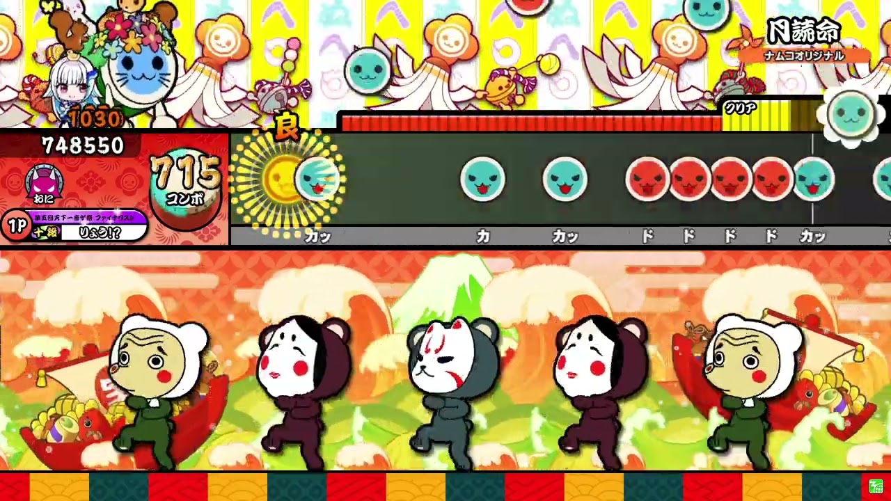 月読命 全良【太鼓の達人】