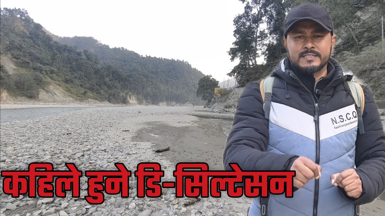 MP,MLA सबै नेताहरु चुनावतिर व्यस्त।जनताको समस्याको कहिले हुने निवारण? टिस्टाको डि-सिल्टेसन कहिले??