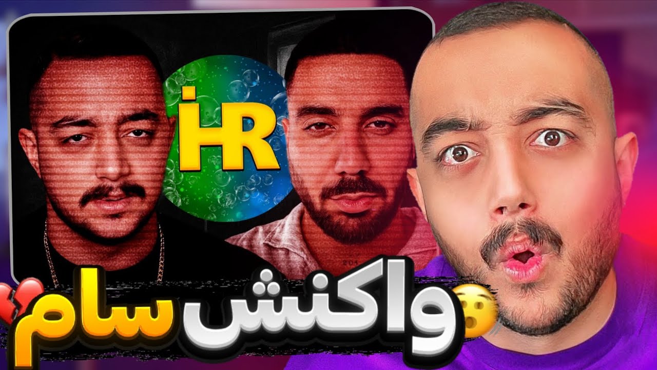 واکنش سام صابری به ویدیو ایران حواشی | عصبانیت سام صابری | iran havashi