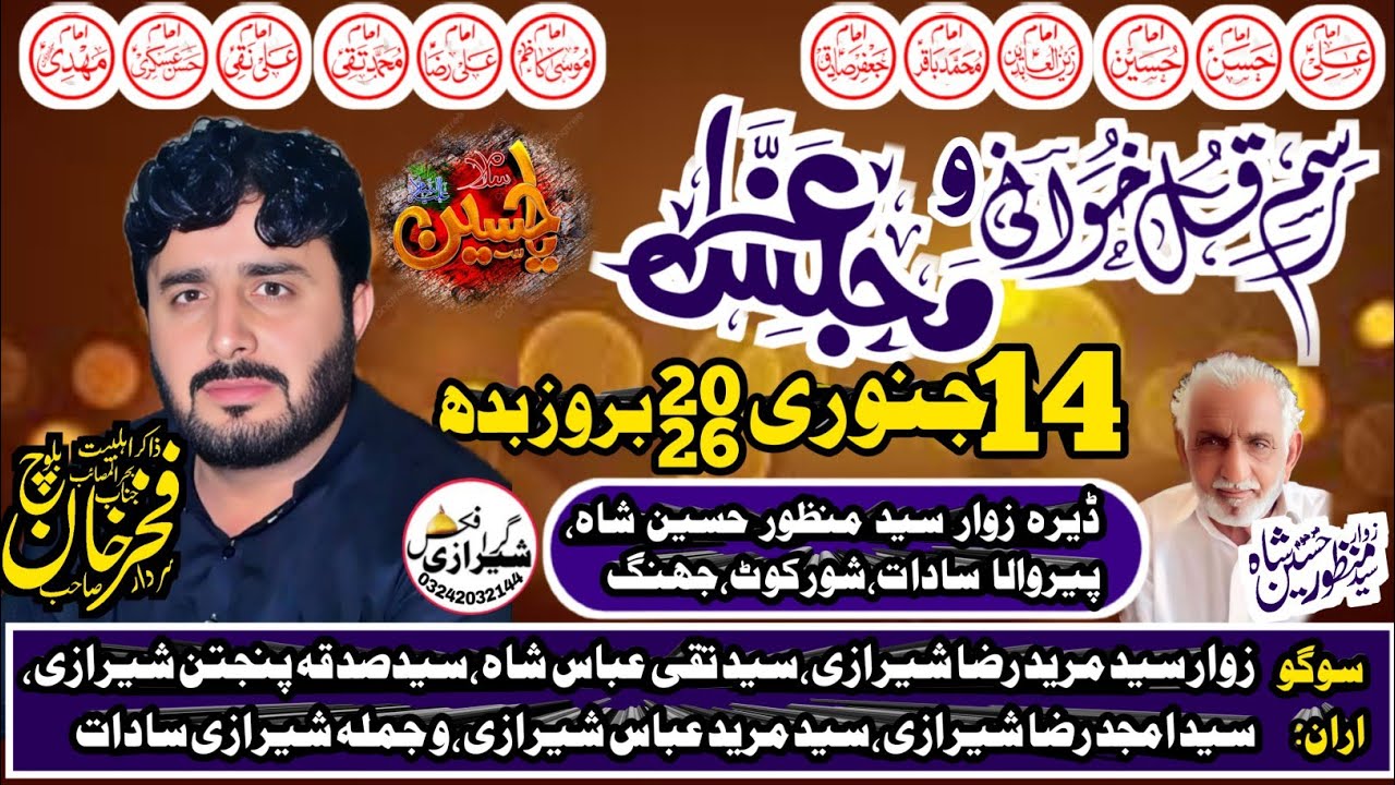 14January,24Rajab2026||Qul KhaniZakir Fakhar Abbas Baloch|Daira Syed Manzor Hussain ShahPirWalaJhang