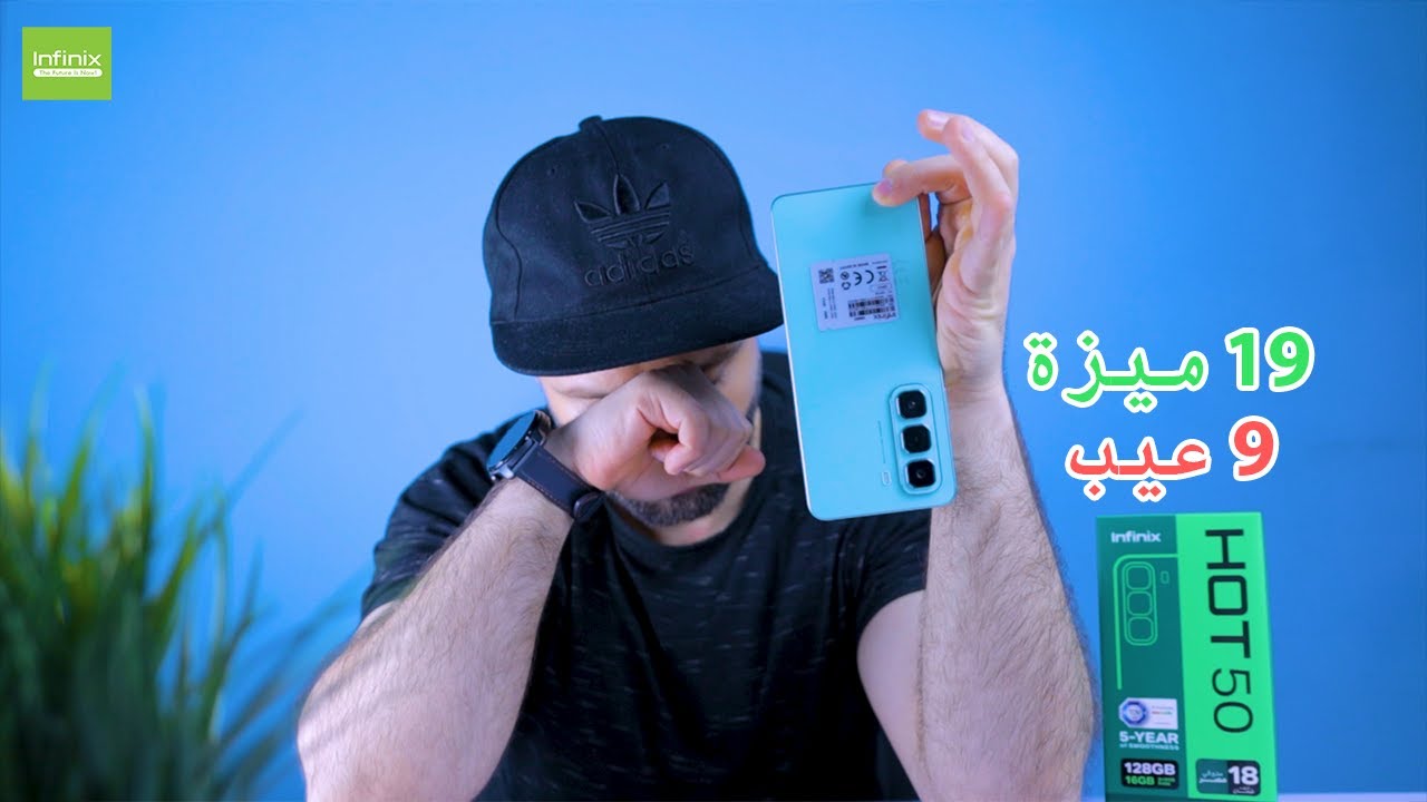 Infinix Hot 50 | حرفياً أكثر موبايل ندمت على  شرائه انفنكس هوت 50 !!📵