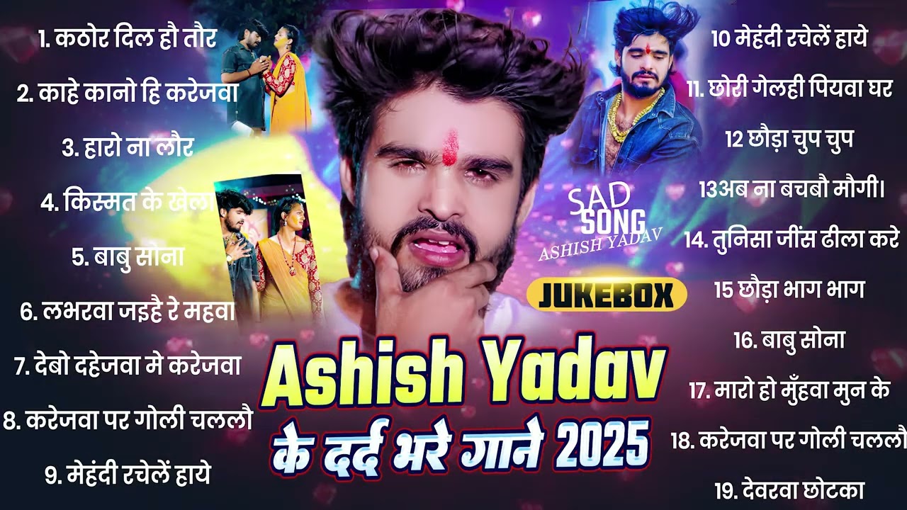 #Audio Jukebox | आशीष यादव के सुपरहिट गाने | दर्दनाक बेवफाई गाना | #Aashish Yadav New Maghi Sad Song