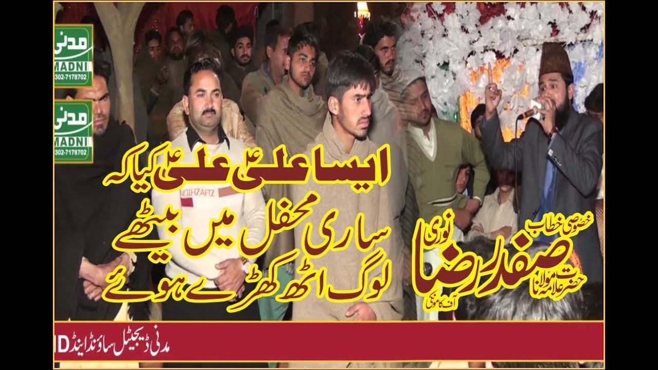 Zikar E Ali | Allama Safdar Raza Noori Sahib | Best New Bayan 2019