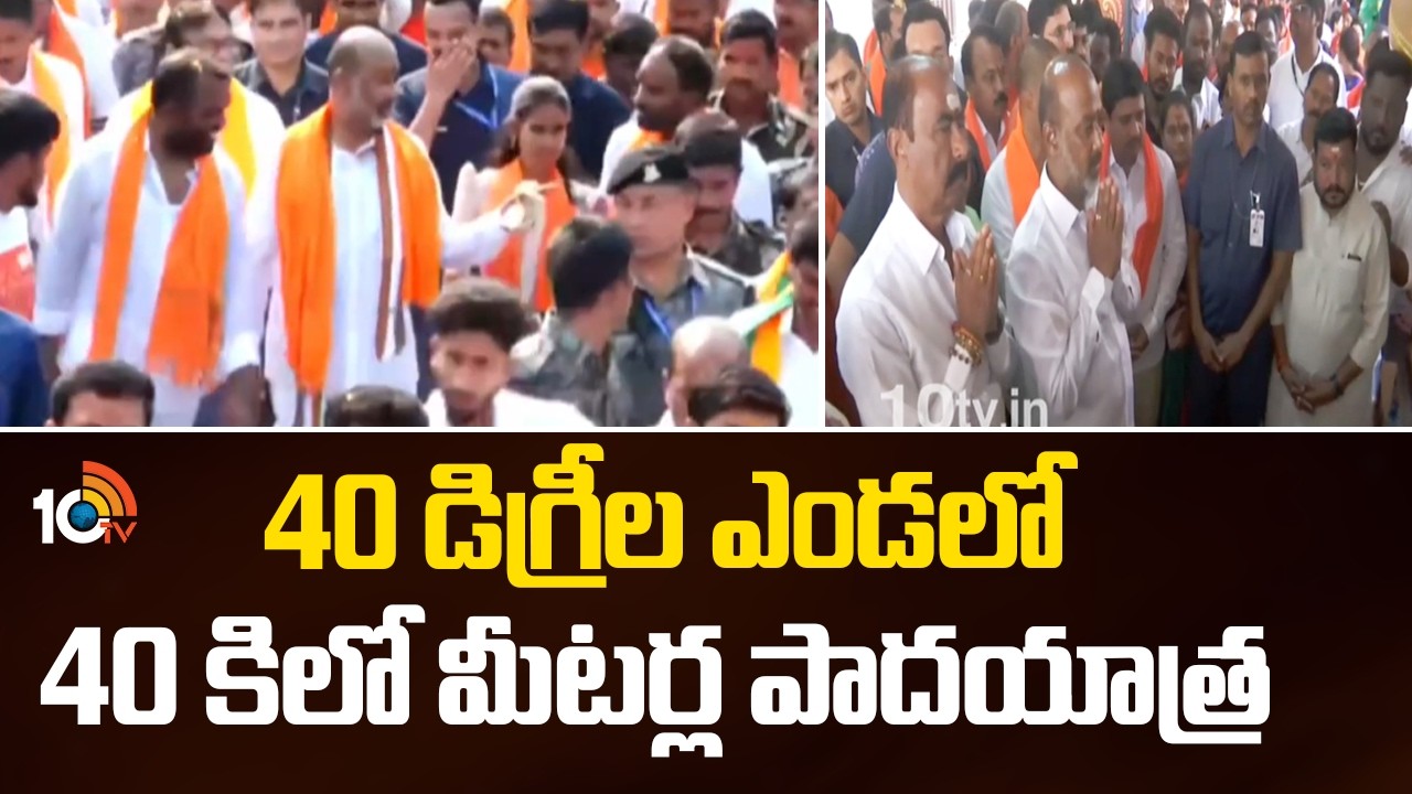 40 డిగ్రీల ఎండలో 40 కిలో మీటర్ల పాదయాత్ర | Bandi Sanjay Padayatra | Kondagattu Anjanna | 10TV News