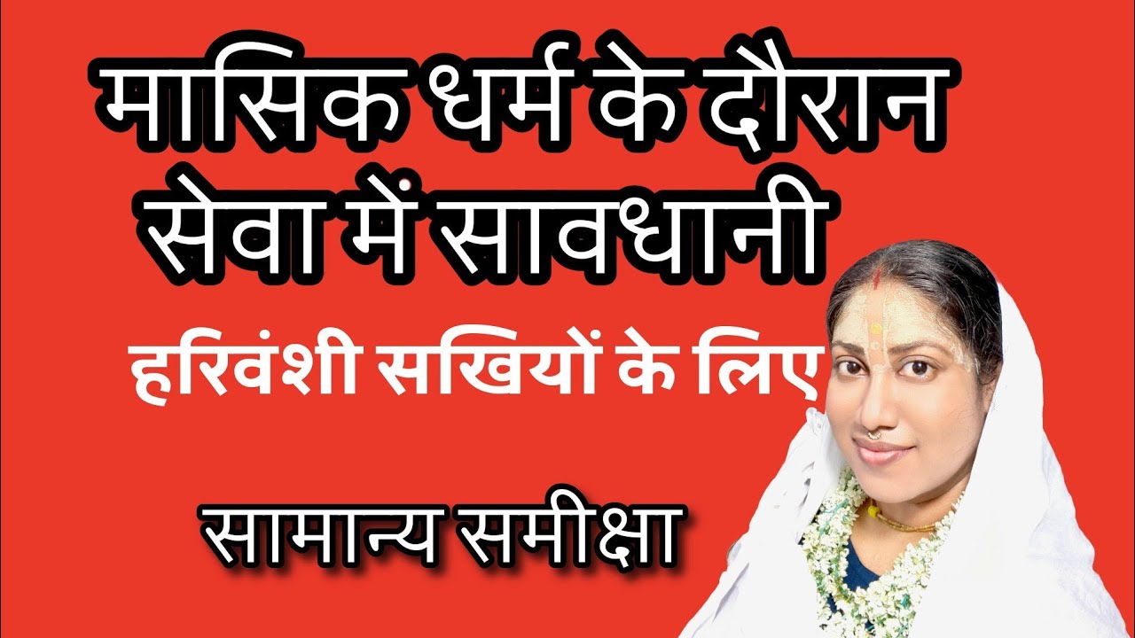 Do's and Don'ts During Period| Harivanshi Sevak's Daily Routine During Period|Only For Harivanshis