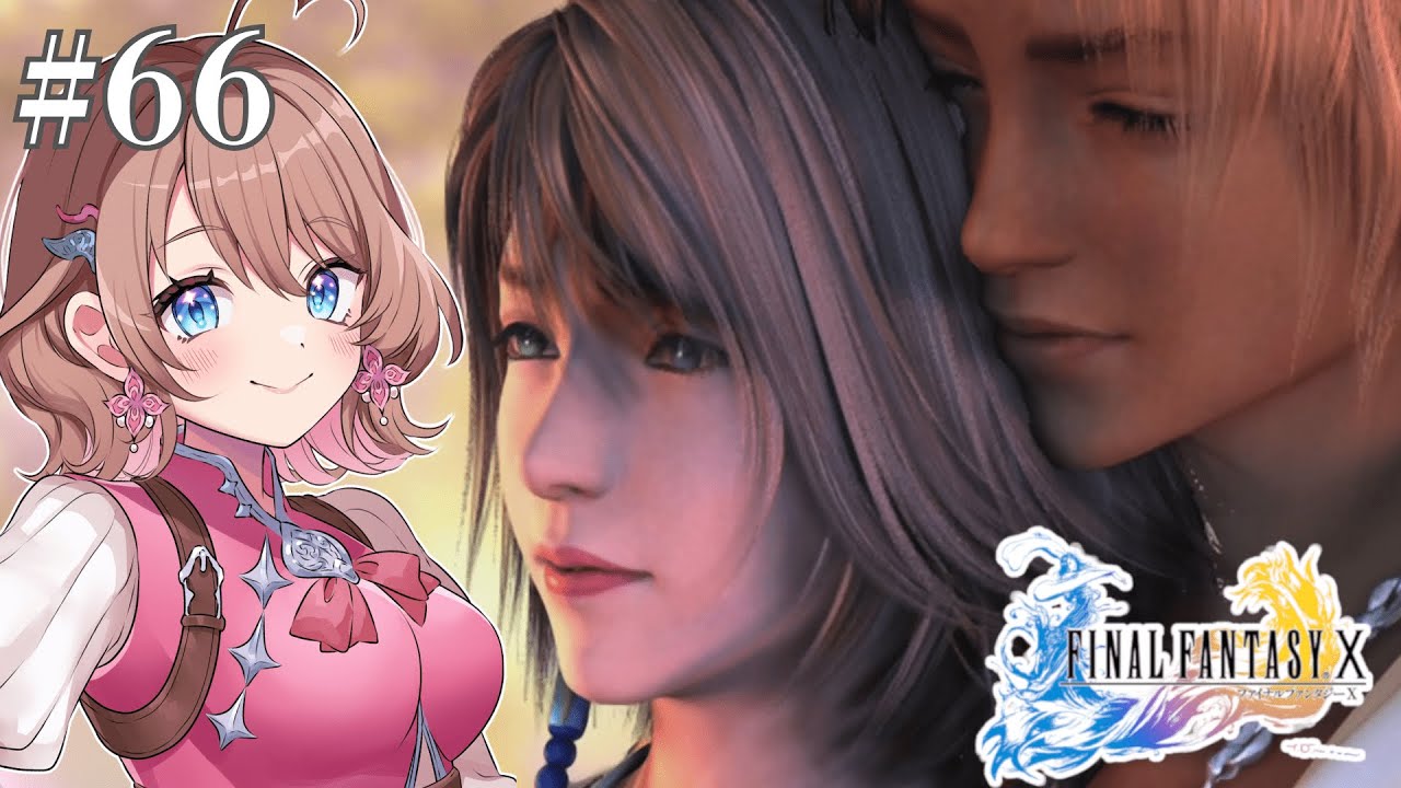 【FF10】号泣すぎるエンディングへ【女性実況】#66