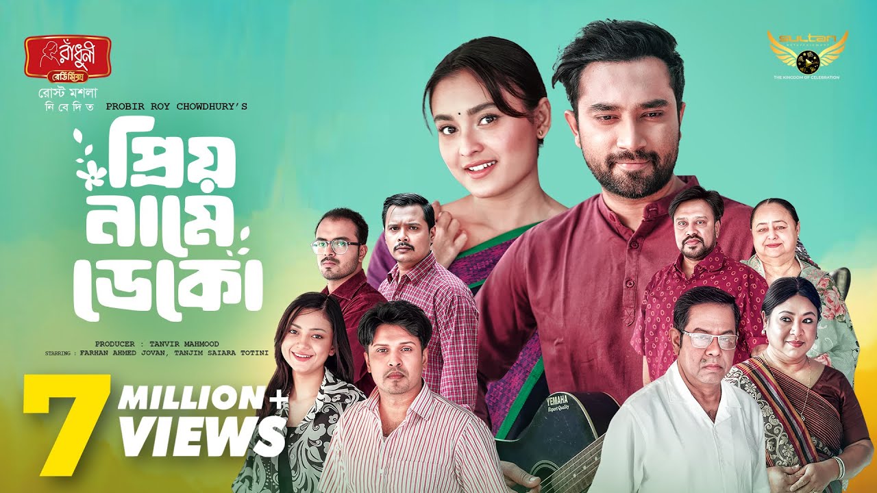 Priyo Name Deko | প্রিয় নামে ডেকো | Full Natok | Jovan | Totini | Probir Roy Chowdhury | New Natok