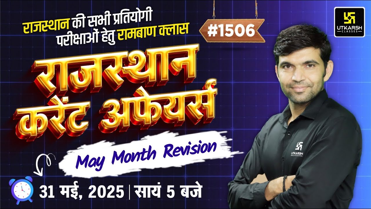 Rajasthan Current Affairs 2025 (1506)  | May Current Affairs Revision | Narendra Sir