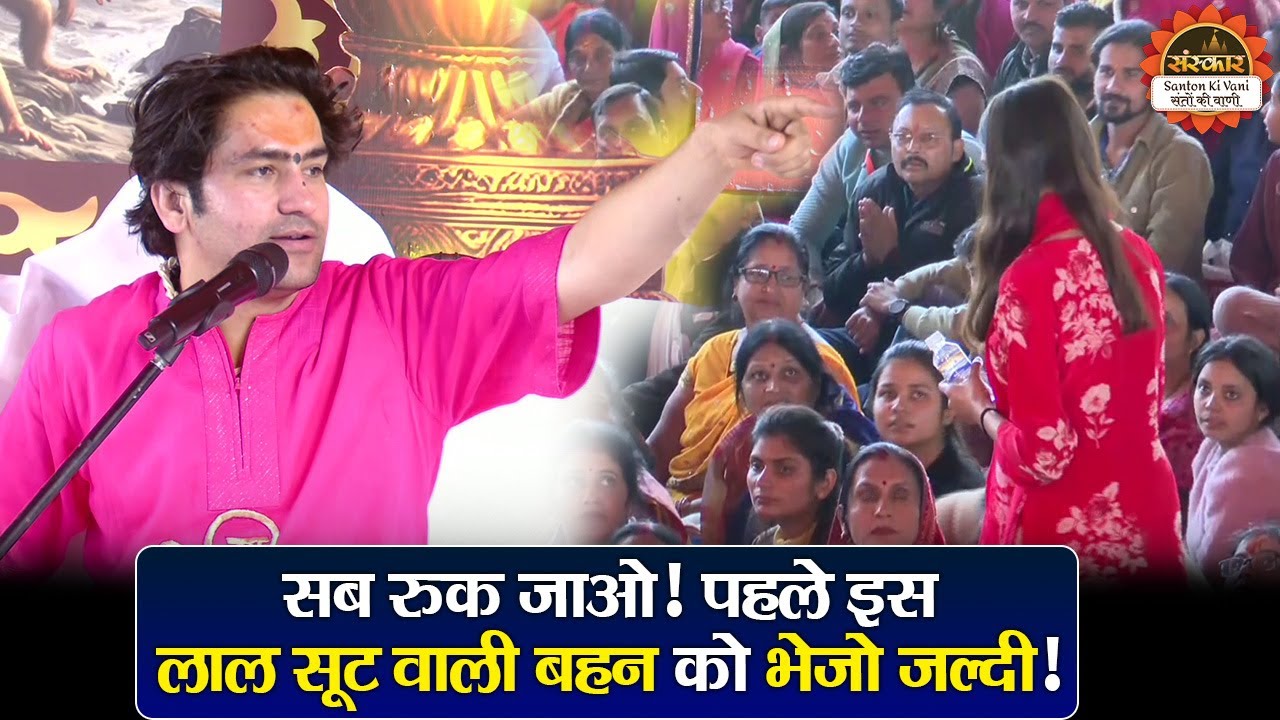 सब रुक जाओ ! पहले इस लाल सूट वाली बहन को भेजो जल्दी ! बागेश्वर धाम सरकार दिव्य दरबार | Divya Darbar