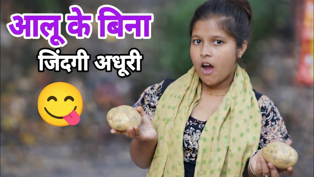 देसी ज़िंदगी और आलू का रिश्ता 🙂vinesh Agra vlog
