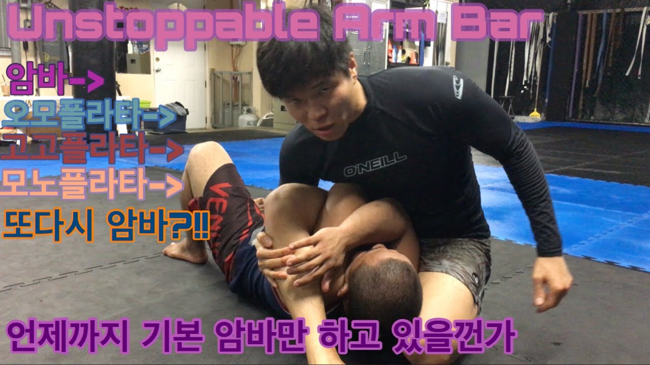 S마운트 암바 잡는 방법 그리고 오모플라타, 고고플라타, 모노플라타까지?!/Mount Attack Series [주짓수/Jiujitsu/No Gi/柔術]/노기]