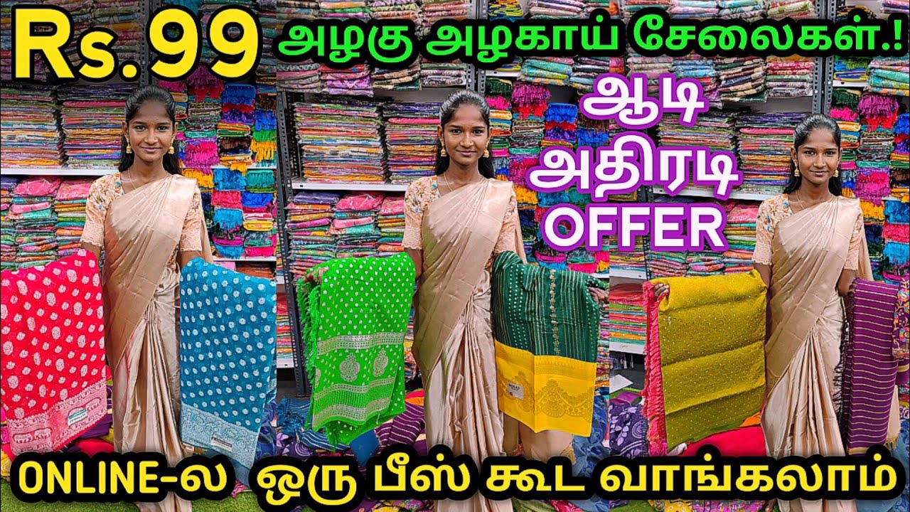 Rs.99 முதல்🔥சும்ம தெறிக்க விடுறாரே..! Soft silks sarees, celebrity sarees, trending sarees