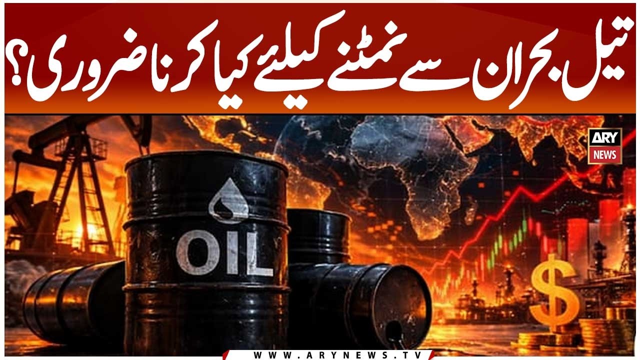How to Tackle the Oil Crisis - Farrukh Saleem Analysis