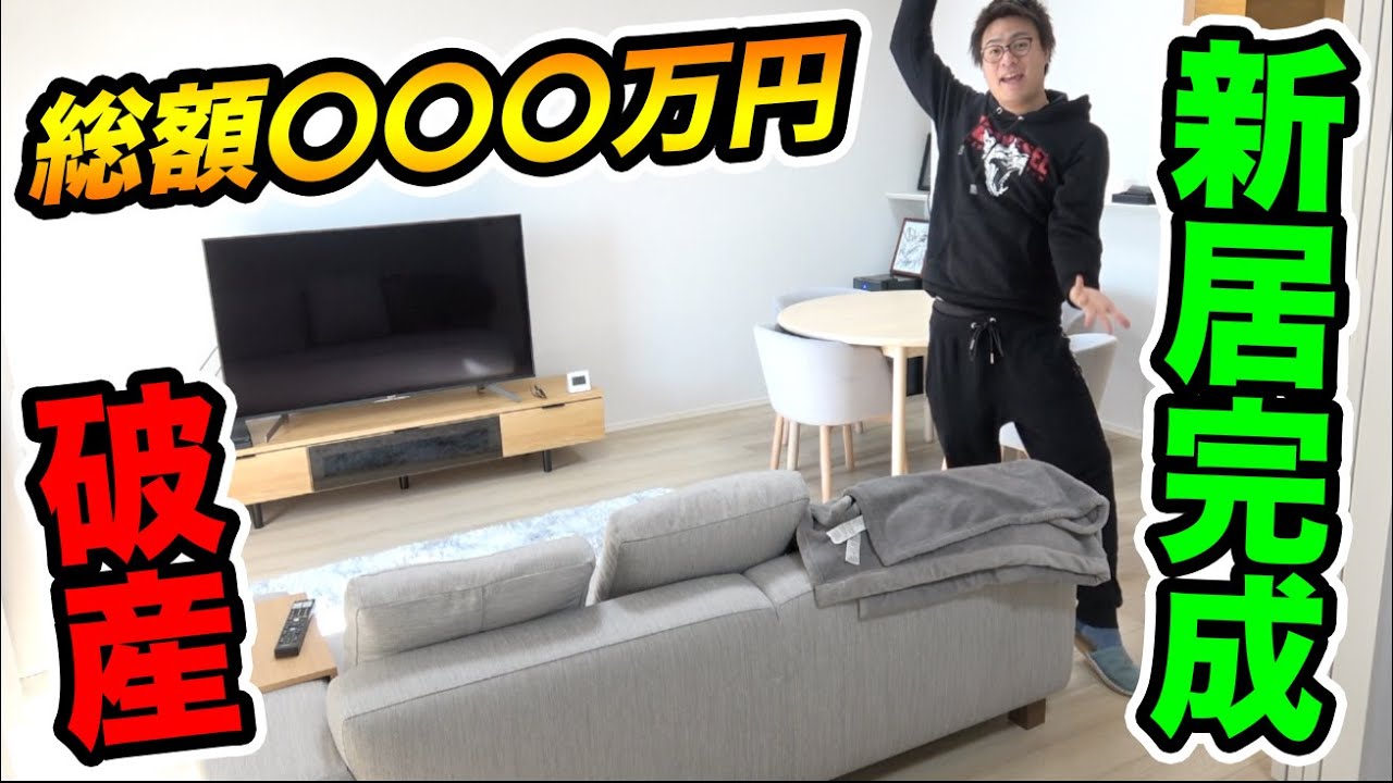 【総額〇〇〇万円】家具家電を買いまくって最強の家が完成しました！新居ルームツアー！！！！【1人暮らしニートの新居】