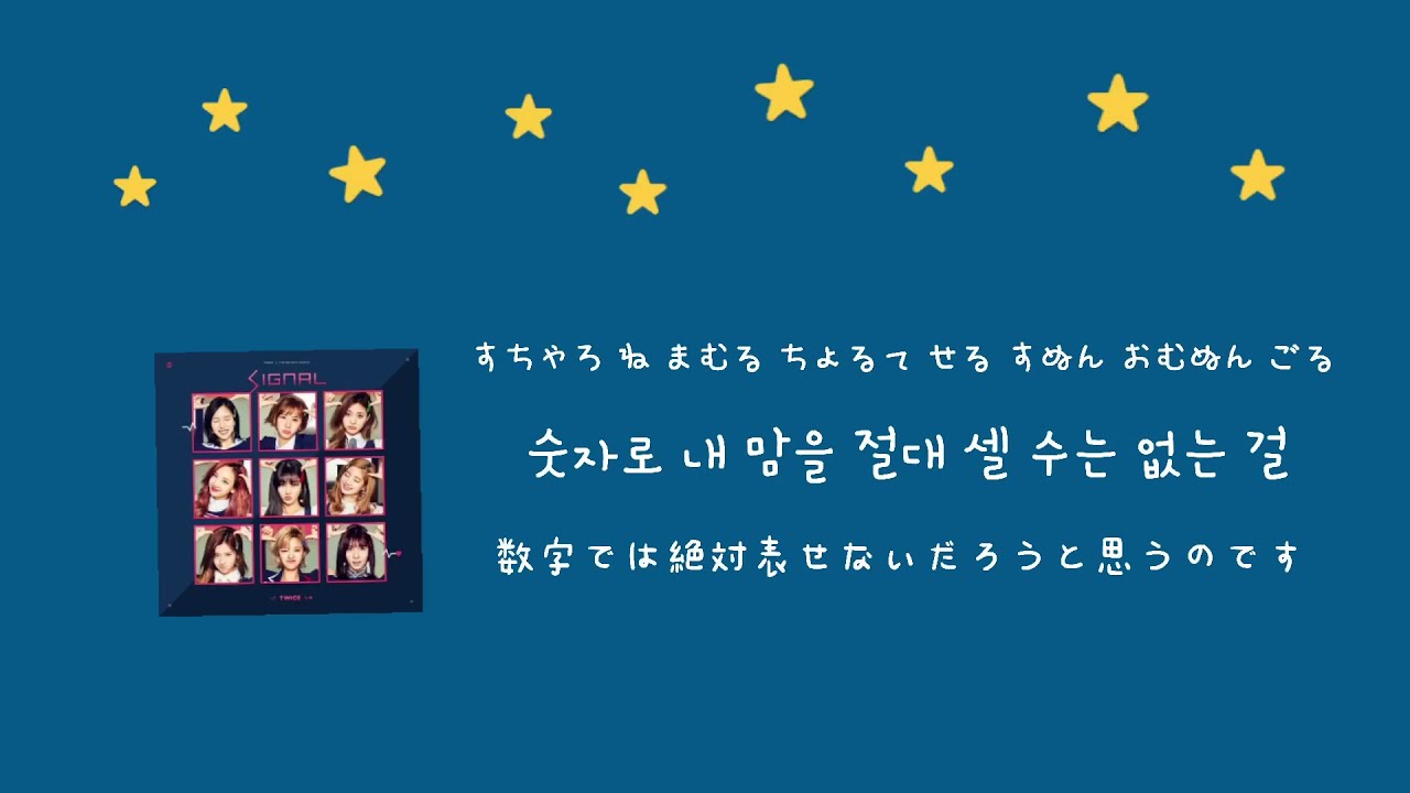 【カナルビ・日本語字幕】TWICE/Someone like me (私のような誰か)