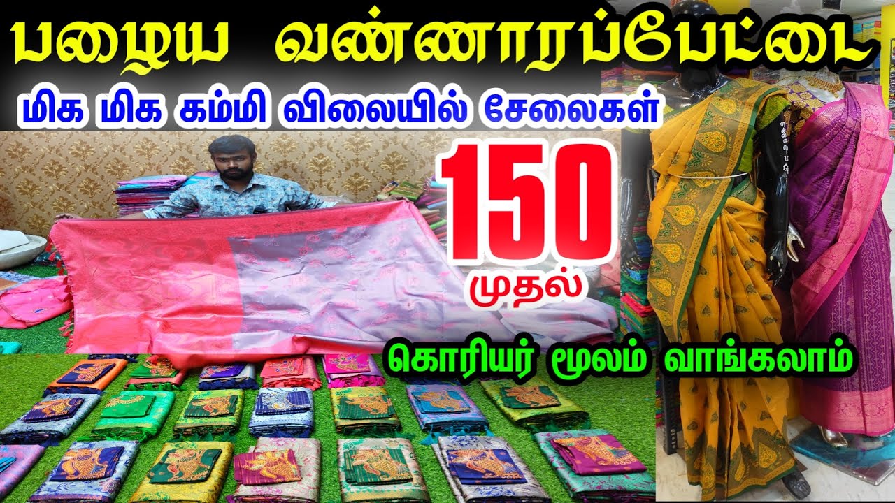 Rs.150முதல் Cheap Best Sarees in Chennai👌👌 Wholesale Price Sarees Shop in Chennai, Old Washermenpet