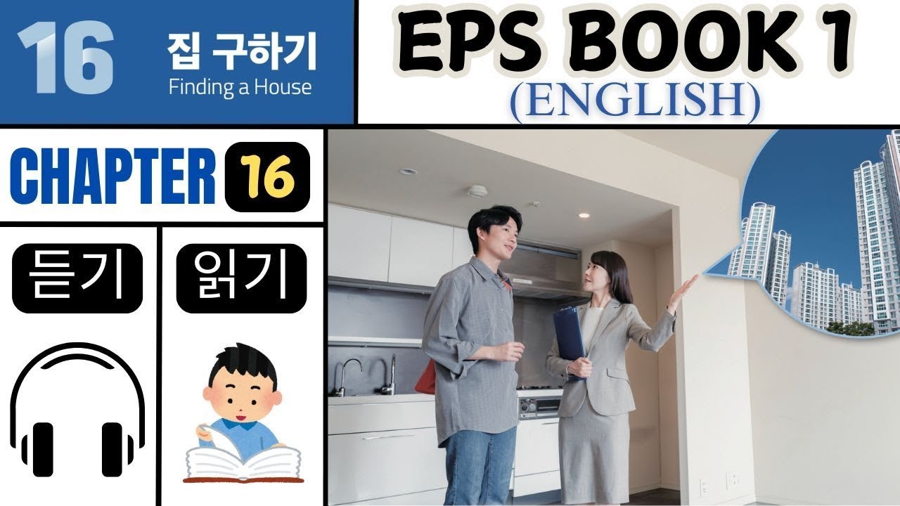 EPS TOPIK Book 1 Chapter 16 읽기 듣기 in English | EPS TOPIK KOREA #englishkorean