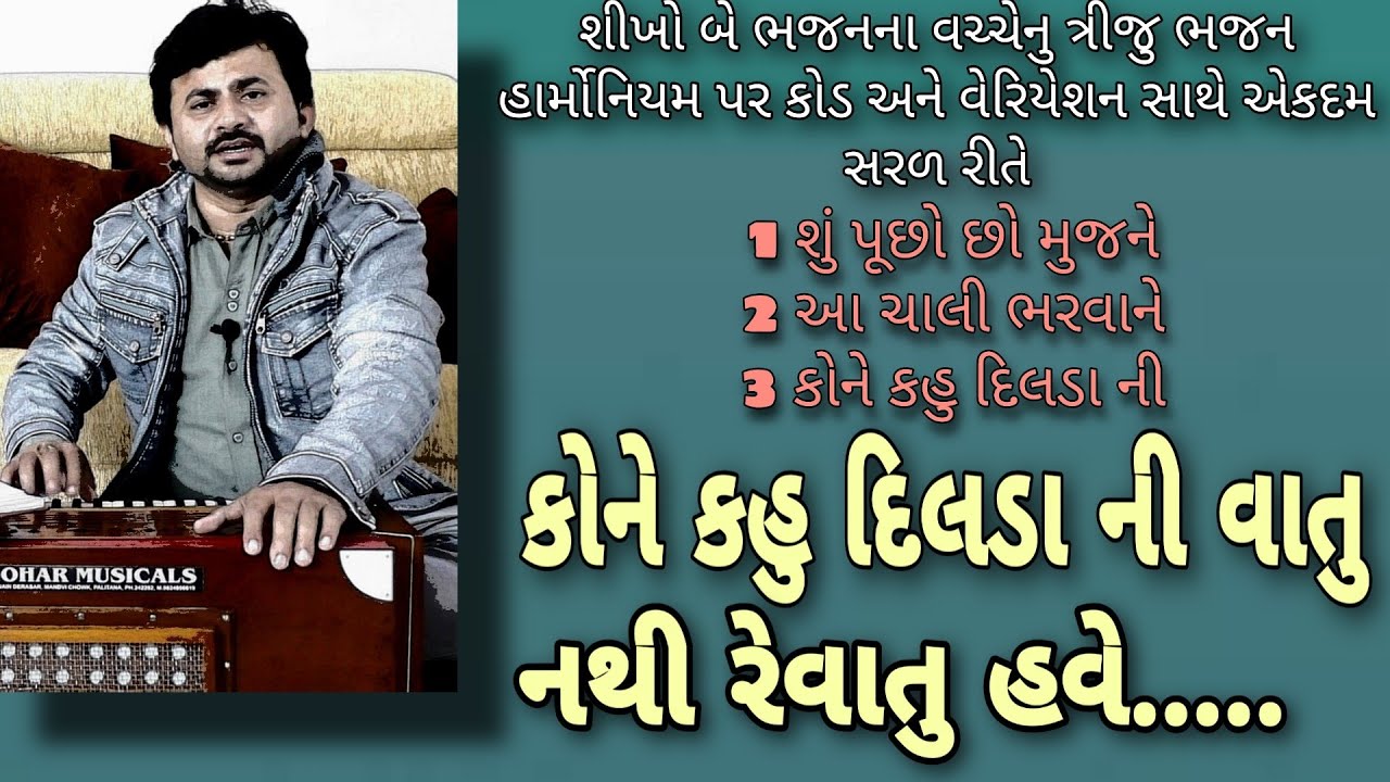 🎙️કોને કહુ દિલડાની વાતુ નથી રેવત હવે....🎙️