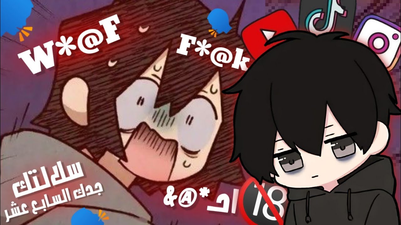الشتم صار طبيعي بالمحتوى العربي !!🤬🔞