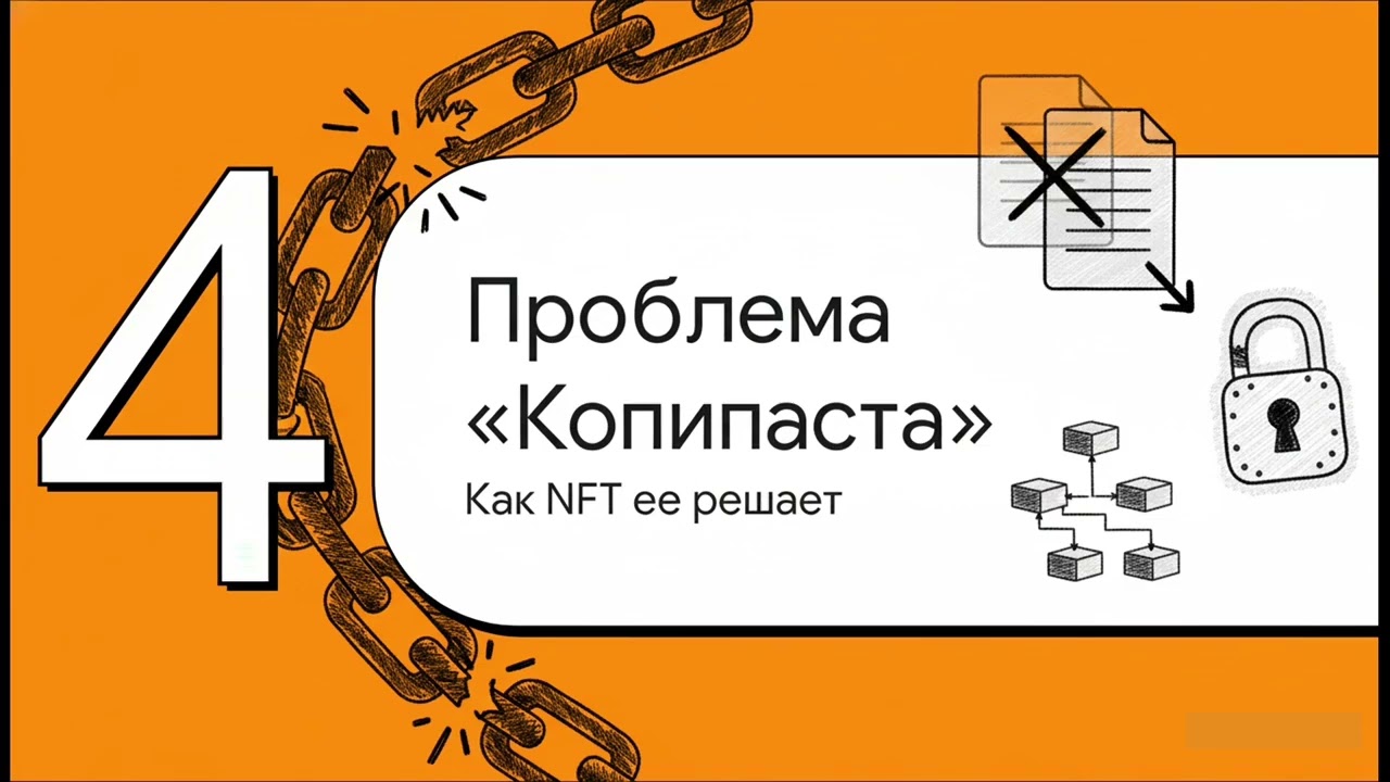 Что такое NFT?