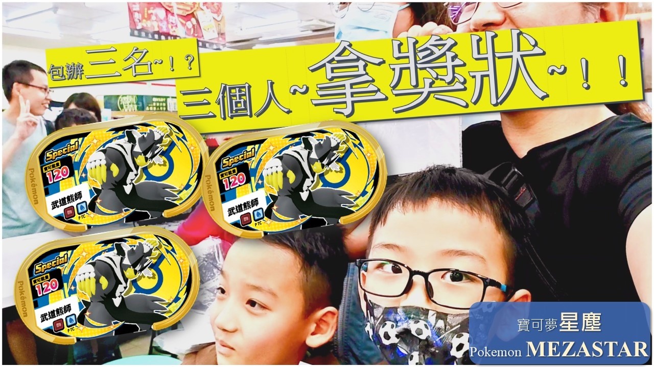 『包辦三張金卡』『228店鋪賽』『大無敵』~ #寶可夢 #pokemon #星塵 #MEZASTAR #明耀之星  #第四彈 #6星