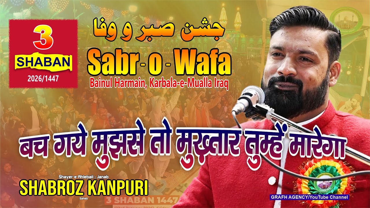 Bach Gaye Mujhse To Mukhtar Tumhe Marega | Shabroz Kanpuri | Jashn e Sabr o Wafa 2026 | Karbala