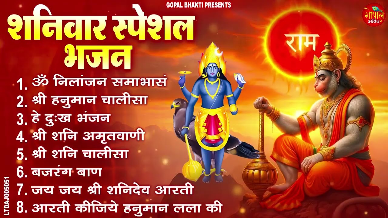 शनिवार स्पेशल -   ॐ निलांजन समाभासं -  Shani Mantra Jaap - Nonstop Shani & Hanuman Bhajan 2026