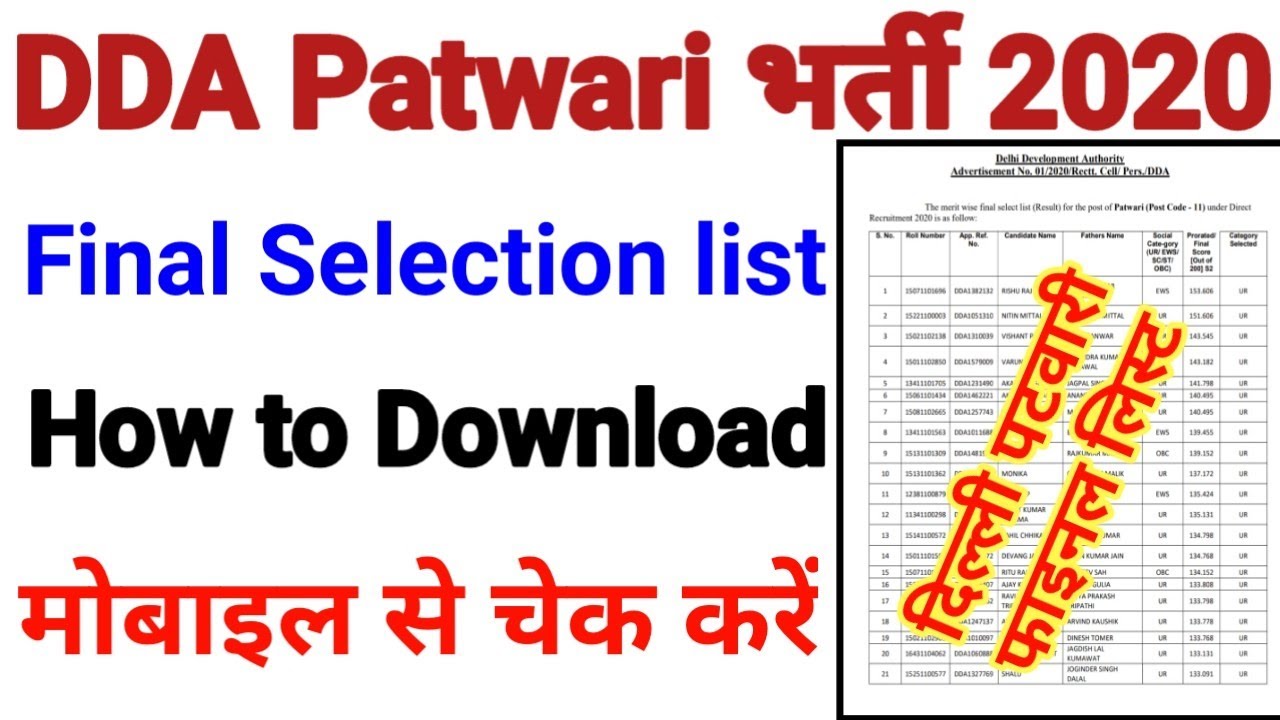 DDA Patwari Final Selection List Released |Delhi Patwari Final Result 2021| DDA Patwari Final Result