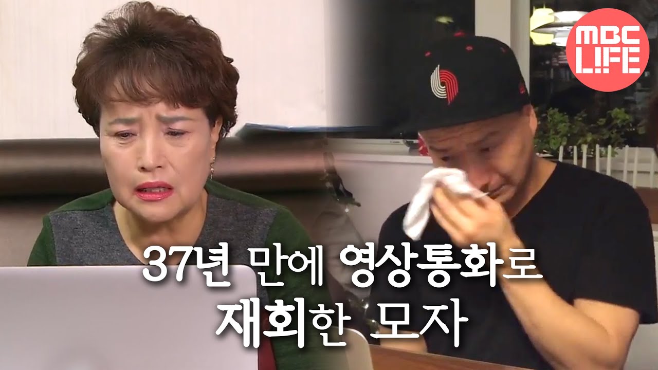 [LOVE 2017] - 37년 만에 영상통화로 재회한 모자 20170508