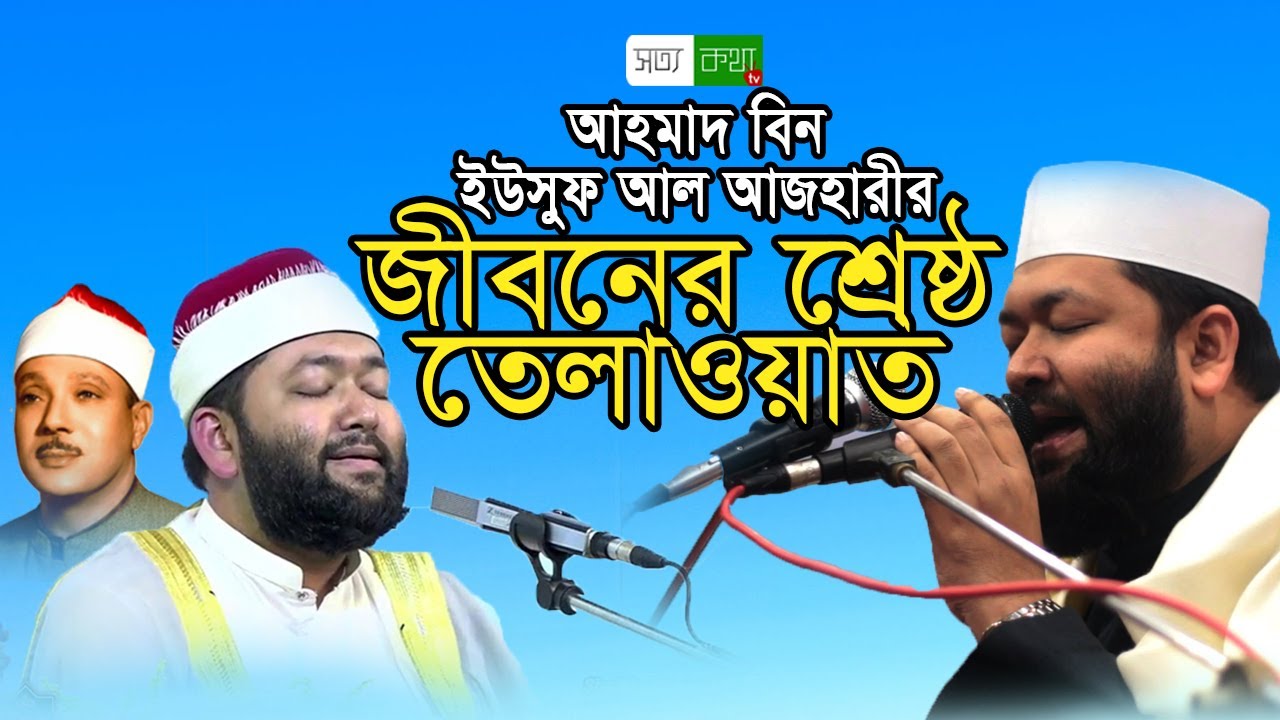 best emotional tilawat by shayek ahmad bin yousuf al azhari। holy sunnah