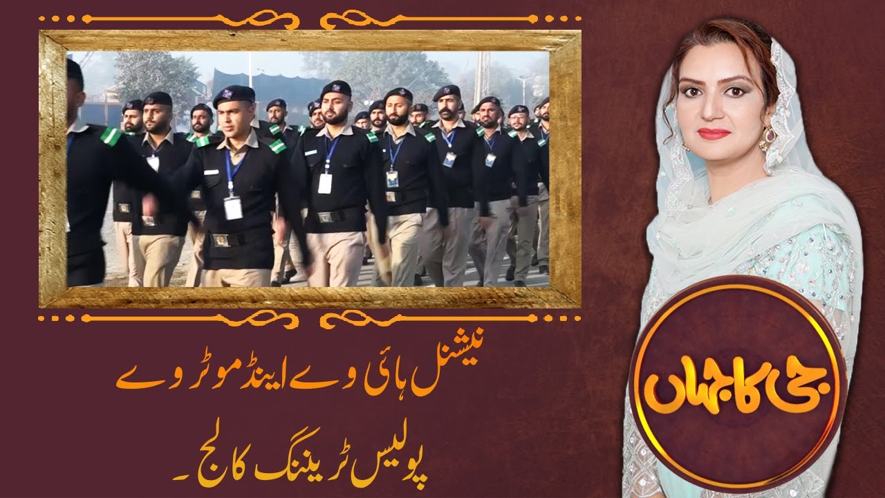 G Ka Jahan | National Highway & Motorway Police Training College | GTV Network HD | 24 December 2021