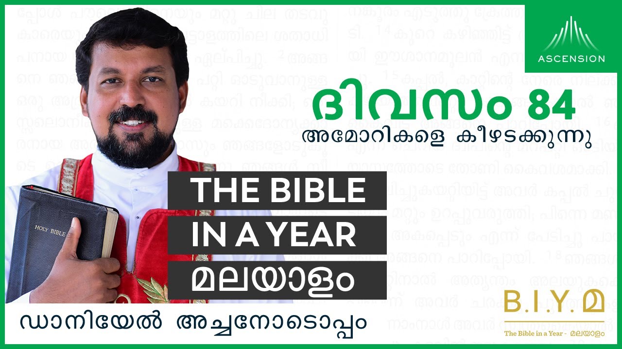 ദിവസം 84: അമോറികളെ കീഴടക്കുന്നു - The Bible in a Year മലയാളം (with Fr. Daniel Poovannathil)