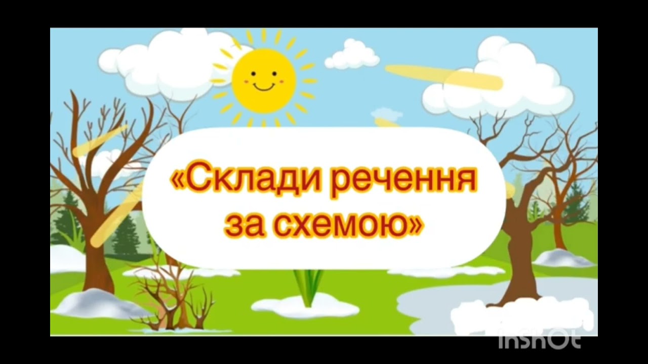 Складання розповіді за схемами 