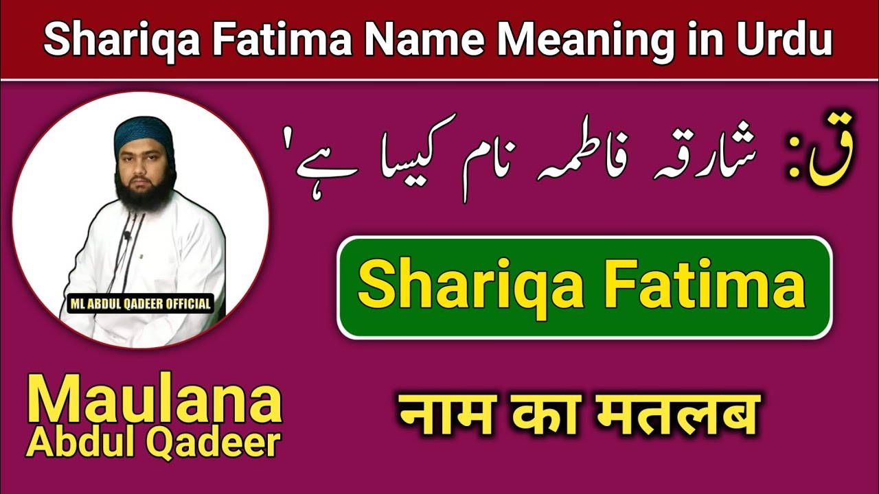 Shariqa Fatima Name Meaning in Urdu || Shariqa Fatima Naam Ke Mayne || LafzeQadeerOfficial