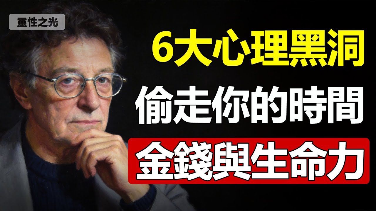 男人必看！真正毀掉你的，不是誘惑！是這6個致命隱形陷阱，讓你失去所有錢財！