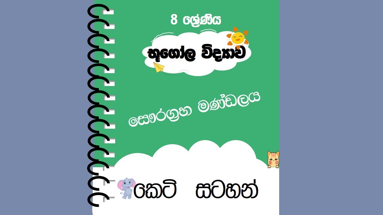 Grade 8 Geography  - Lesson 1 - Short note book