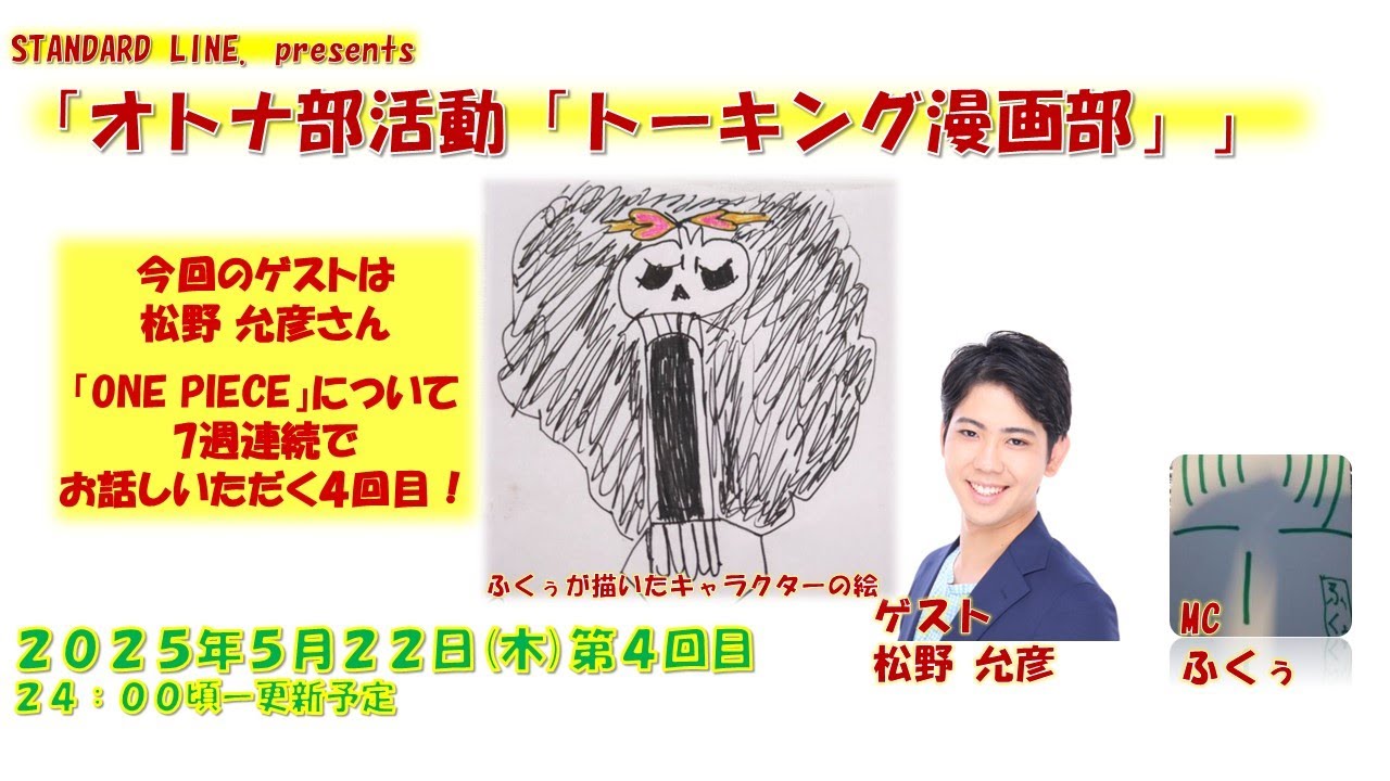 【新企画始動！】オトナ部活動トーキング漫画部#04【ラジオ配信】
