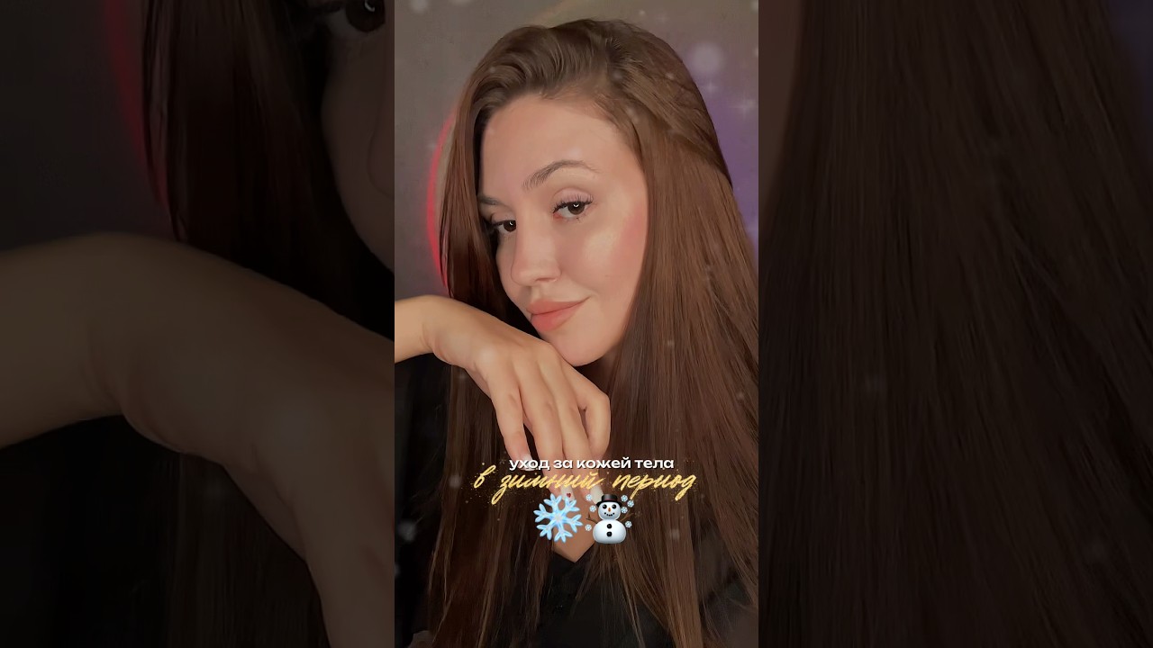 ❄️☃️ тот самый наборчик гель WB WW187147 Ozon 2920939199 крем 🧴 WB WW188163 Ozon 2905165963