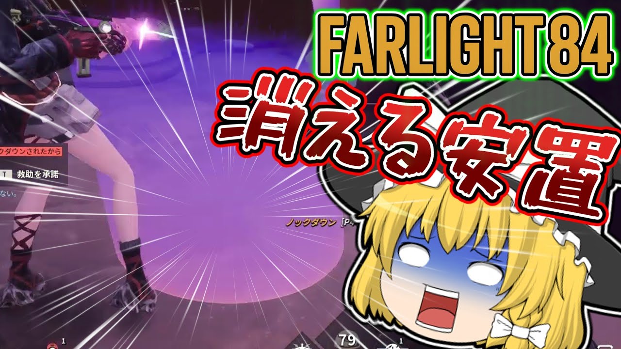 【farlight 84】カオスすぎる最終盤面！！安置が無くなるその瞬間【ゆっくり実況】