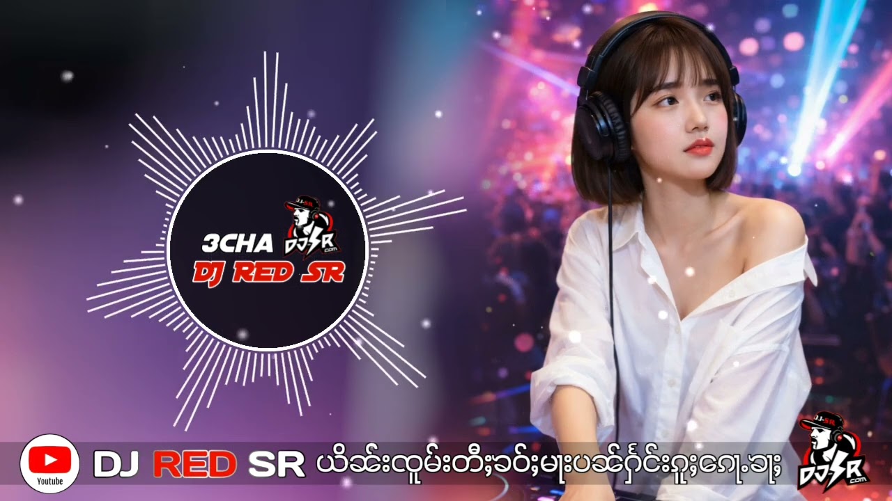 Dj မွၼ်ႁူဝ်ယမ်းၼမ်ႉ - ၼၢင်းၼွင်ႉၼူၼ်း #เพลงไทยใหญ่แดนซ์#djredsr 