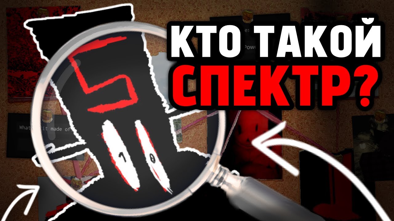 ЧТО СКРЫВАЕТ СПЕКТР в Форсакен? | Forsaken