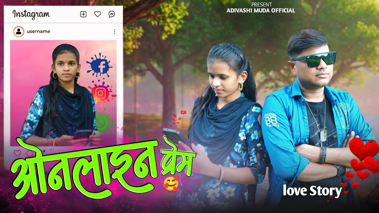 ओनलाइन प्रेम🥰 / online prem☺️/ Suresh, Bhumi / Love Story 😍/ ADIVASHI MUDA OFFICIAL 