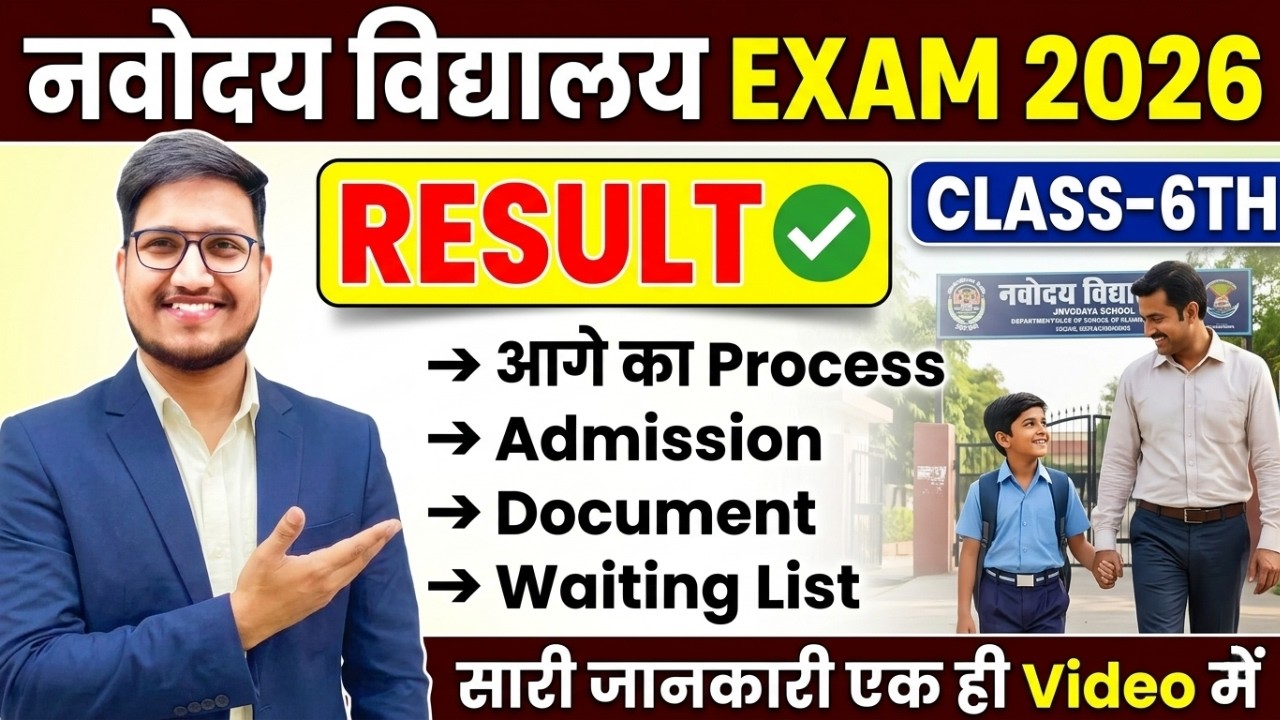 JNVST Class-6th RESULT ✅ Complete Information about RESULT, Admission, Waiting List and Documents🔥