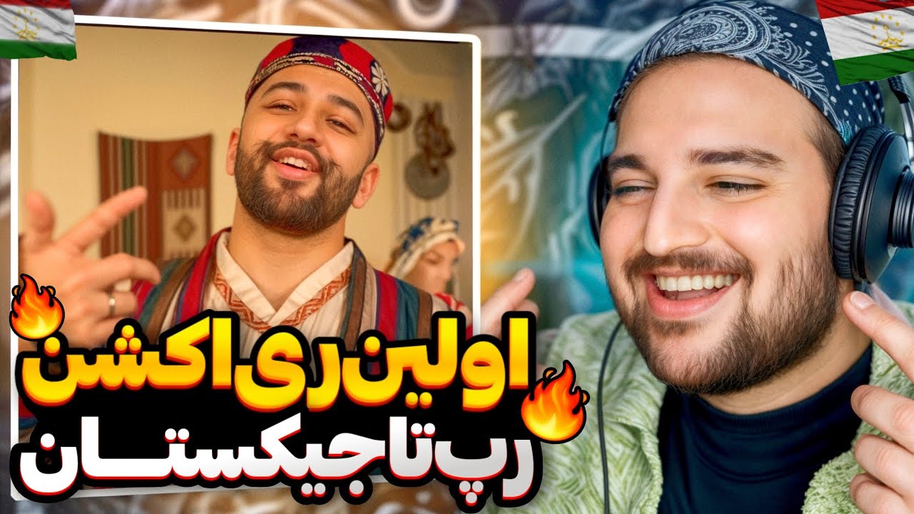 Master ismail - Popuri(Reaction)ری اکشن به رپ تاجیکستان چطوره؟اولین ری اکشن منрэпи тоҷикистон 🇹🇯