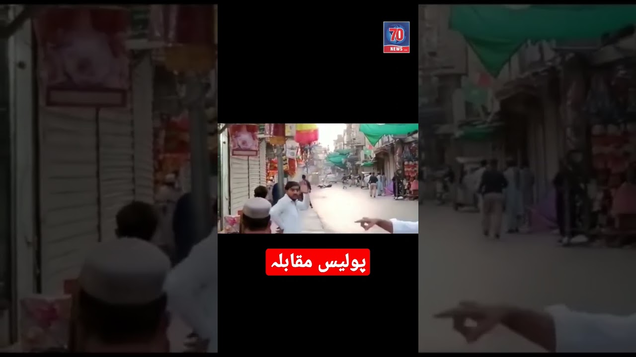 Police Muqabla in pakistan Live news