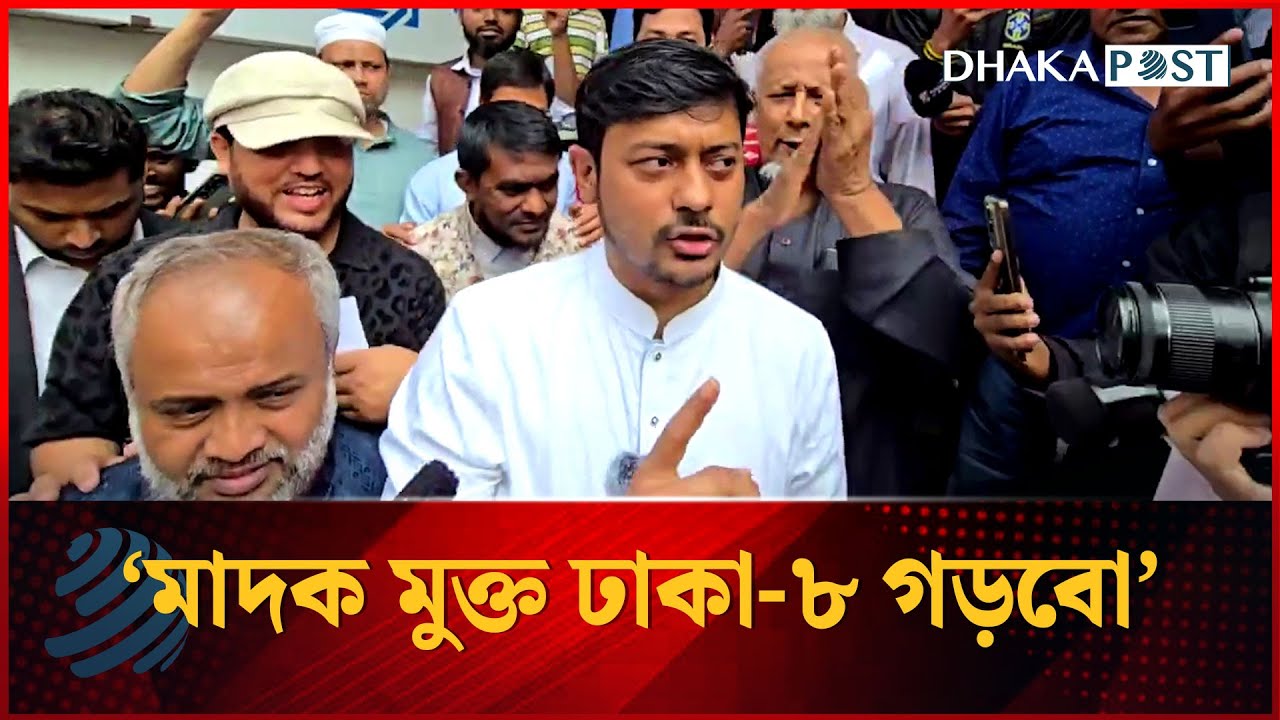 মাদক মুক্ত ঢাকা-৮ গড়বো: নাসীরুদ্দীন পাটওয়ারী | Nasiruddin Patwari | Dhakapost News